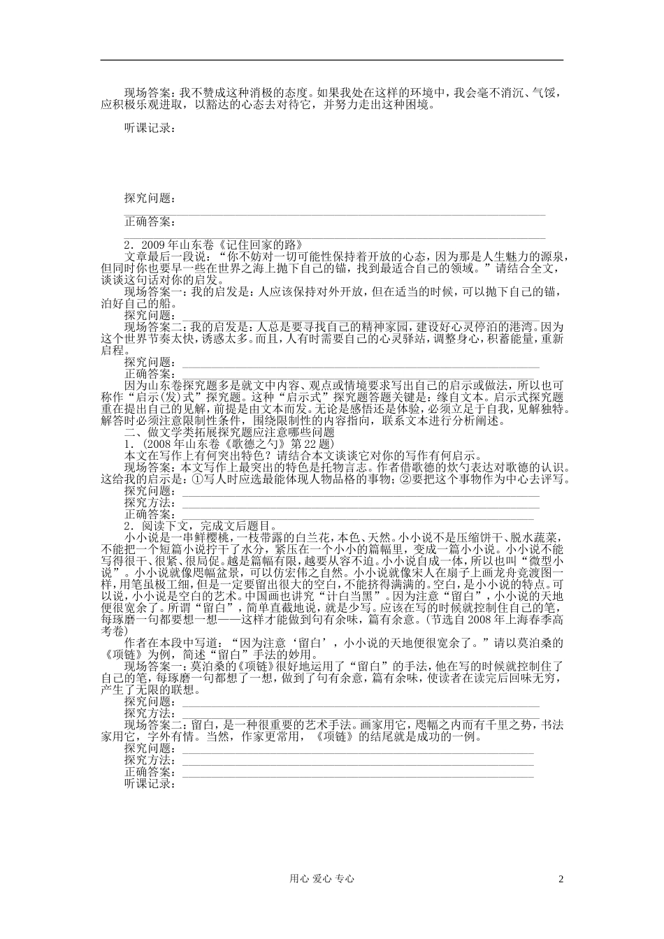 【步步高】高考语文一轮总复习 文学类文本阅读 探究题学案46_第2页