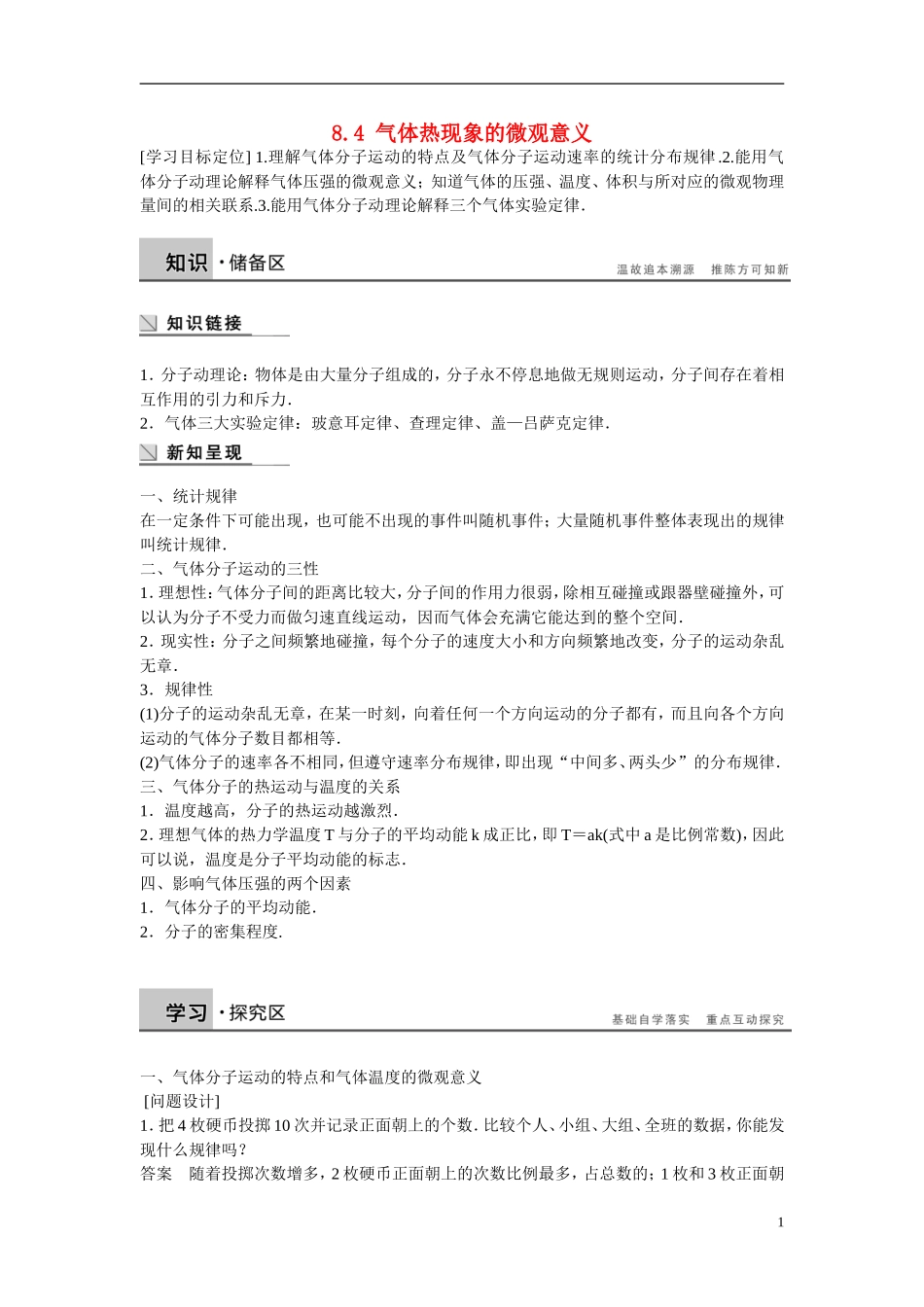 【步步高】（新课标）2014-2015学年高中物理 8.4 气体热现象的微观意义学案 新人教版选修3-3_第1页