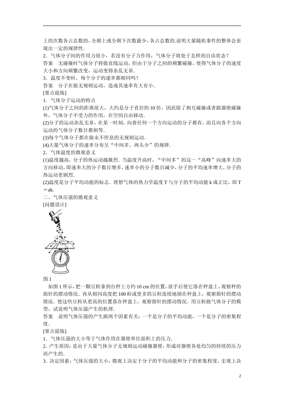 【步步高】（新课标）2014-2015学年高中物理 8.4 气体热现象的微观意义学案 新人教版选修3-3_第2页
