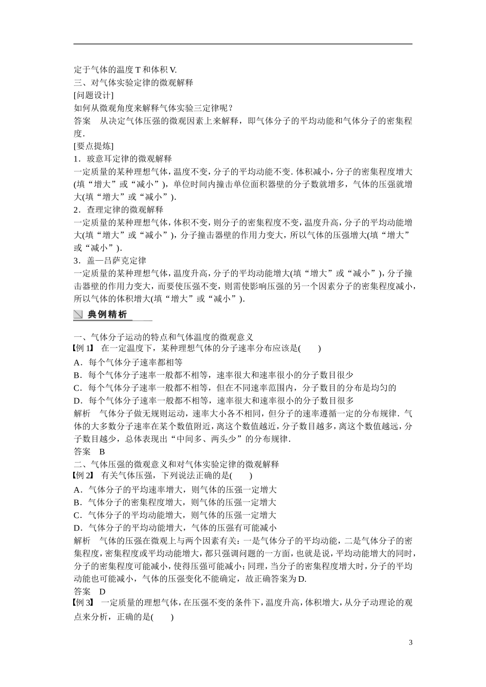 【步步高】（新课标）2014-2015学年高中物理 8.4 气体热现象的微观意义学案 新人教版选修3-3_第3页