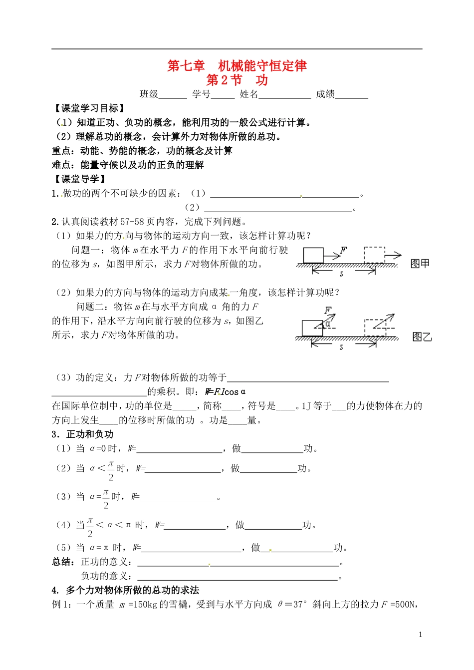 【浙江版】2013年高中物理 7.2 功学案 新人教版必修2_第1页