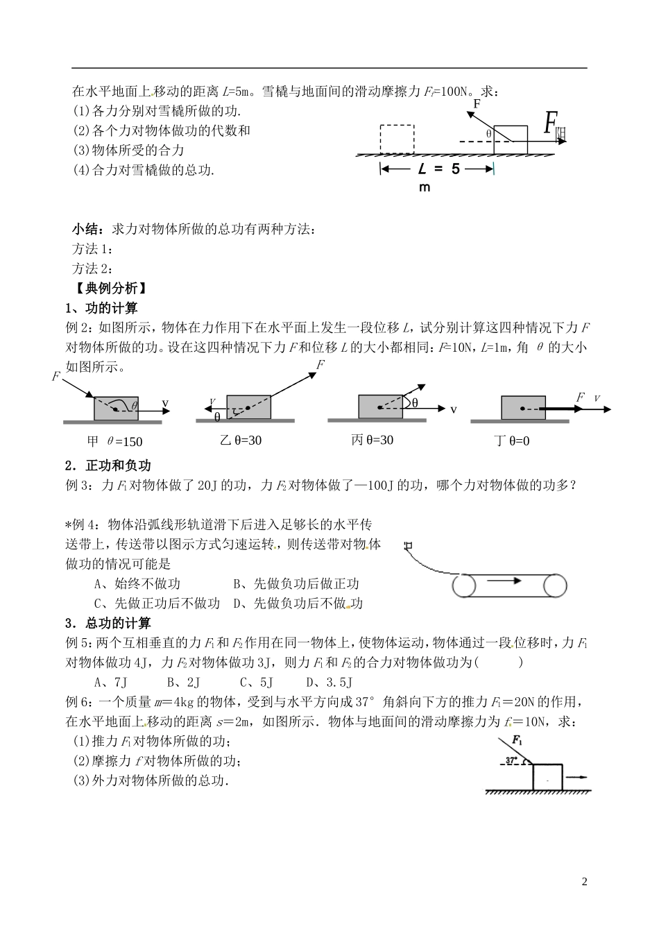 【浙江版】2013年高中物理 7.2 功学案 新人教版必修2_第2页