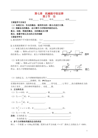 【浙江版】2013年高中物理 7.2 功学案 新人教版必修2