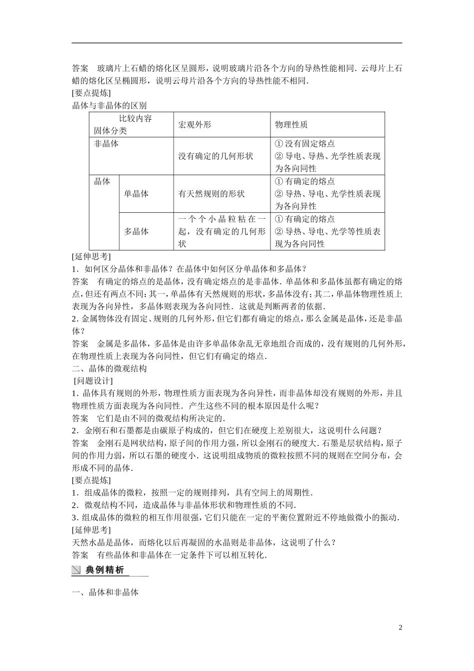 【步步高】（新课标）2014-2015学年高中物理 9.1 固体学案 新人教版选修3-3_第2页