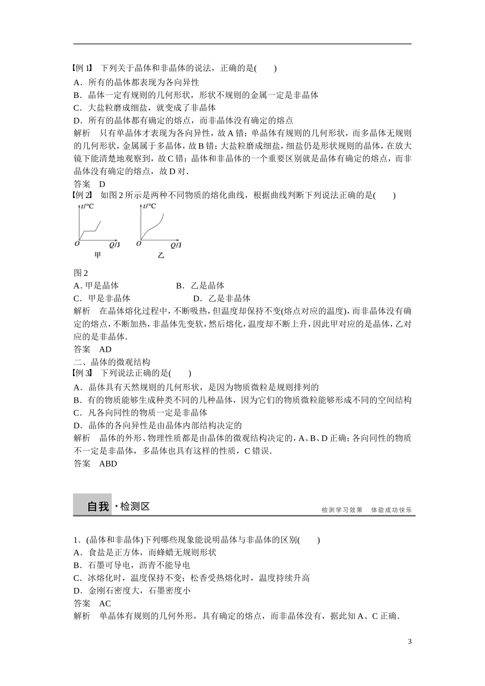 【步步高】（新课标）2014-2015学年高中物理 9.1 固体学案 新人教版选修3-3_第3页