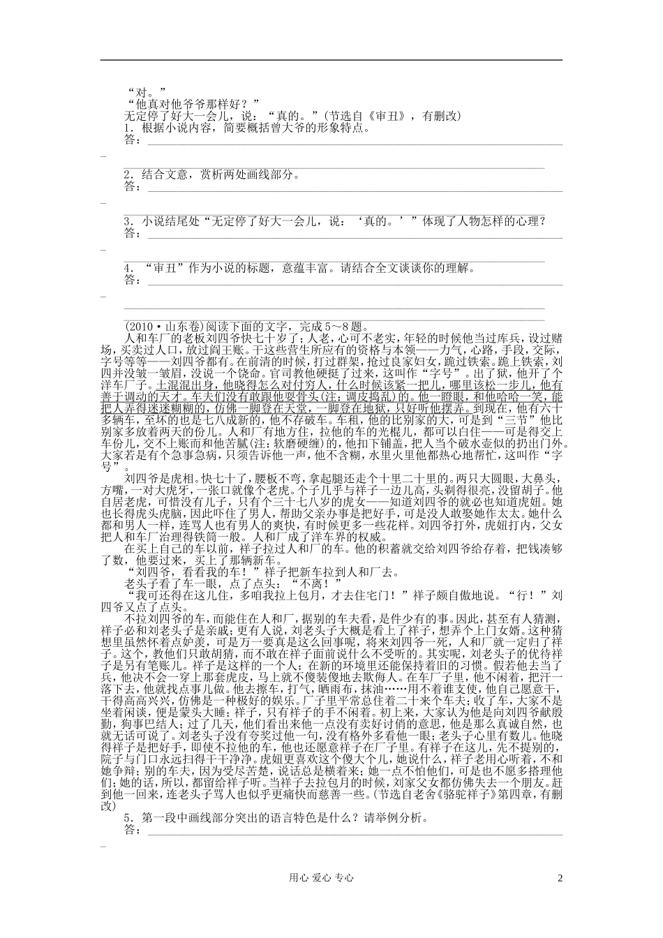 【步步高】高考语文一轮总复习 文学类文本阅读 小说考点研读学案47_第2页