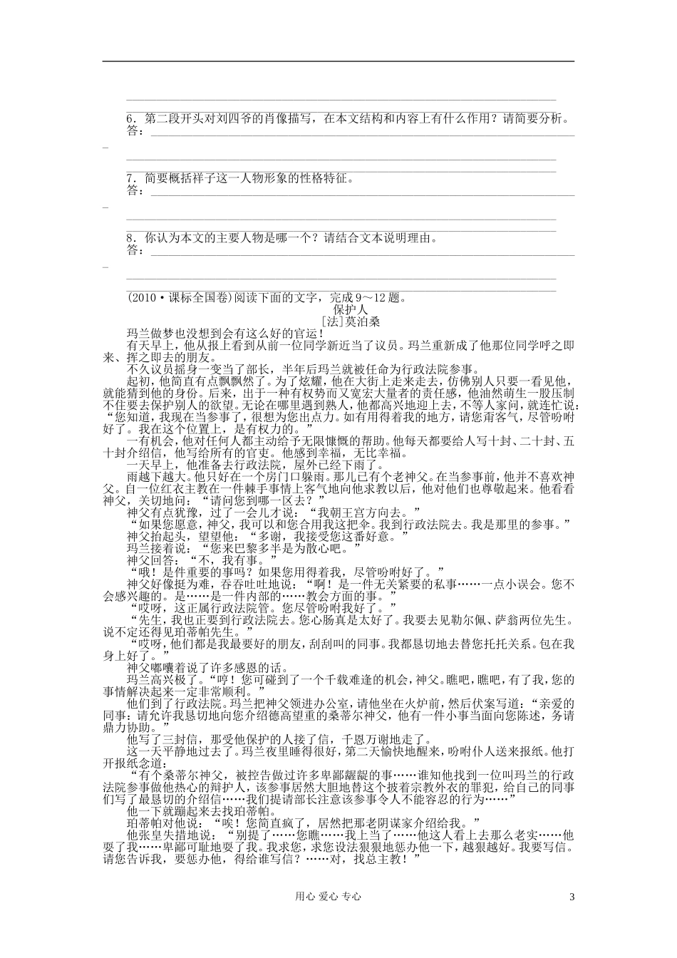 【步步高】高考语文一轮总复习 文学类文本阅读 小说考点研读学案47_第3页