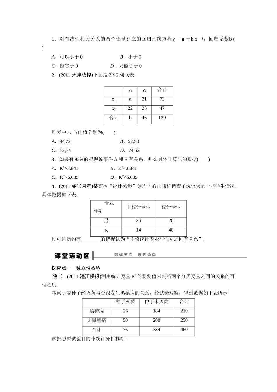 【步步高】2015届高考数学总复习 统计案例学案 理 北师大版_第2页
