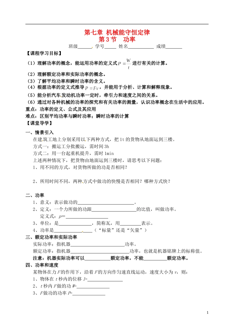 【浙江版】2013年高中物理 7.3功率学案 新人教版必修2_第1页