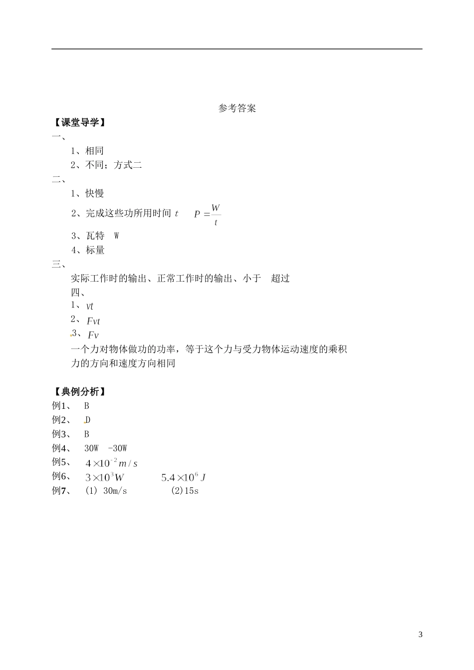 【浙江版】2013年高中物理 7.3功率学案 新人教版必修2_第3页