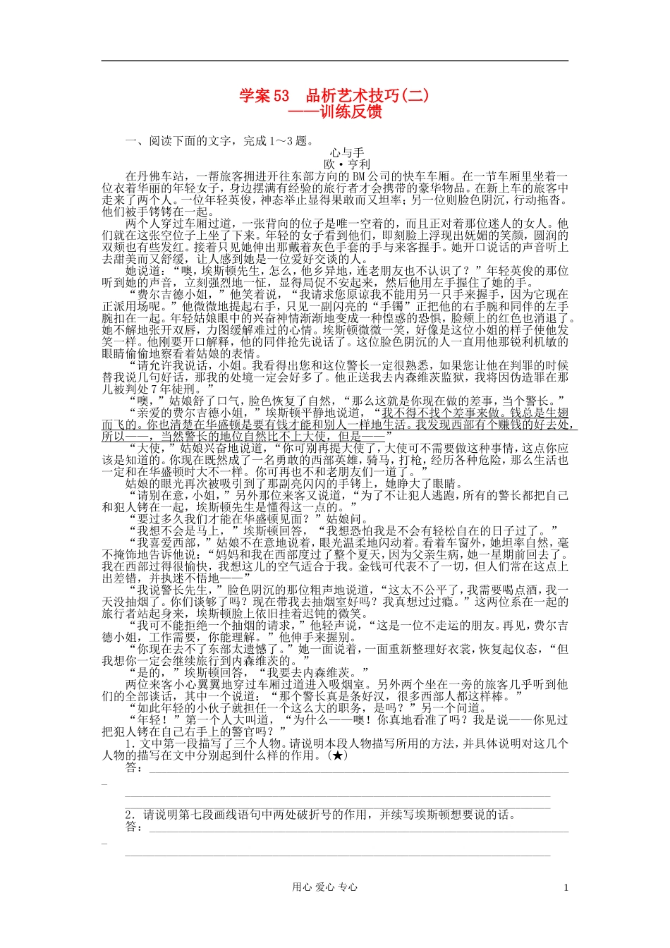 【步步高】高考语文一轮总复习 文学类文学阅读 品析艺术技巧(二)——训练反馈学案53_第1页