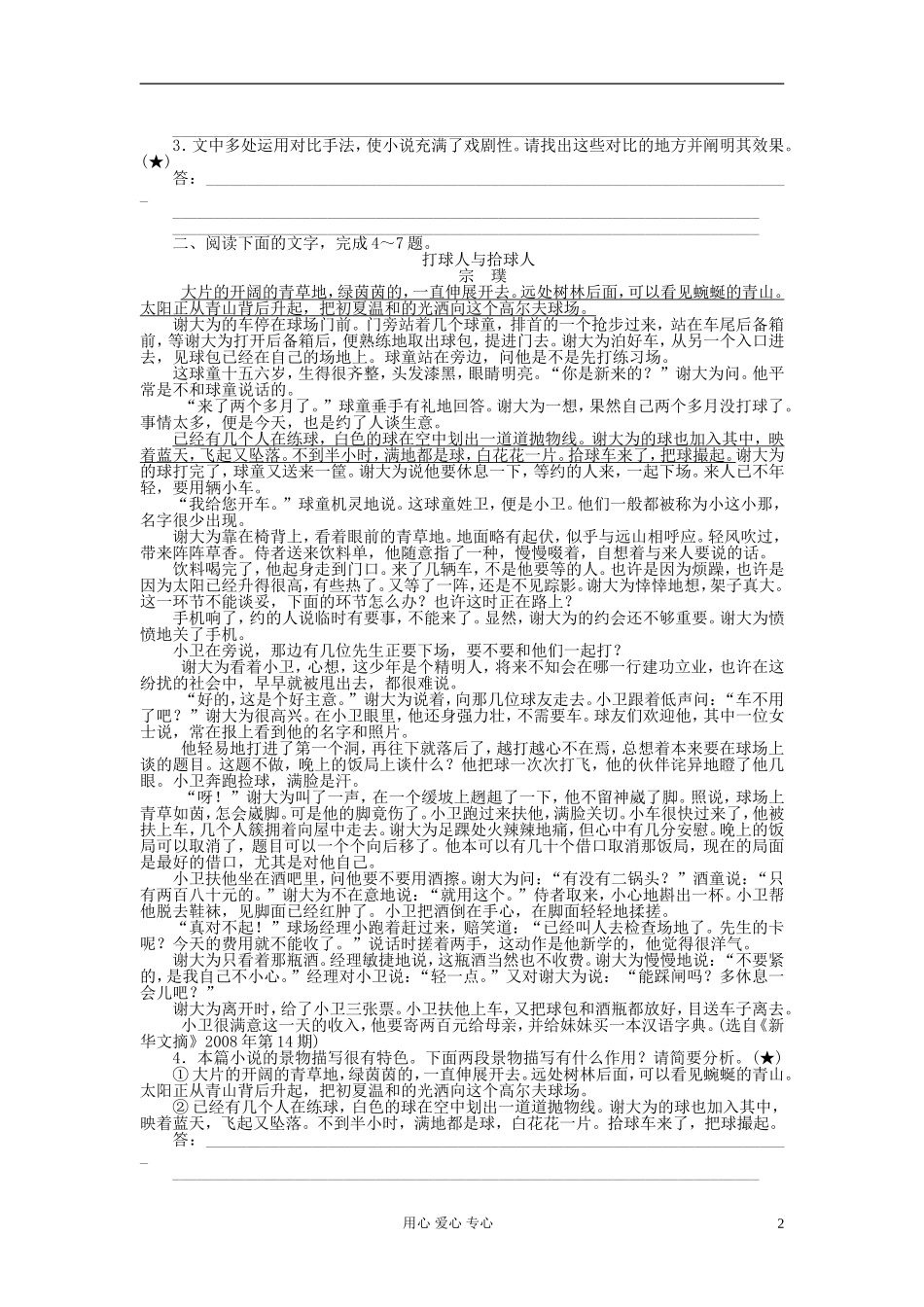 【步步高】高考语文一轮总复习 文学类文学阅读 品析艺术技巧(二)——训练反馈学案53_第2页