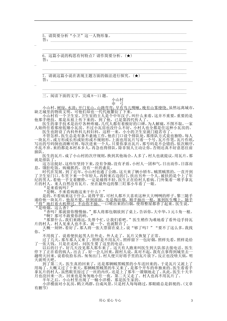 【步步高】高考语文一轮总复习 文学类文学阅读 品析艺术技巧(二)——训练反馈学案53_第3页
