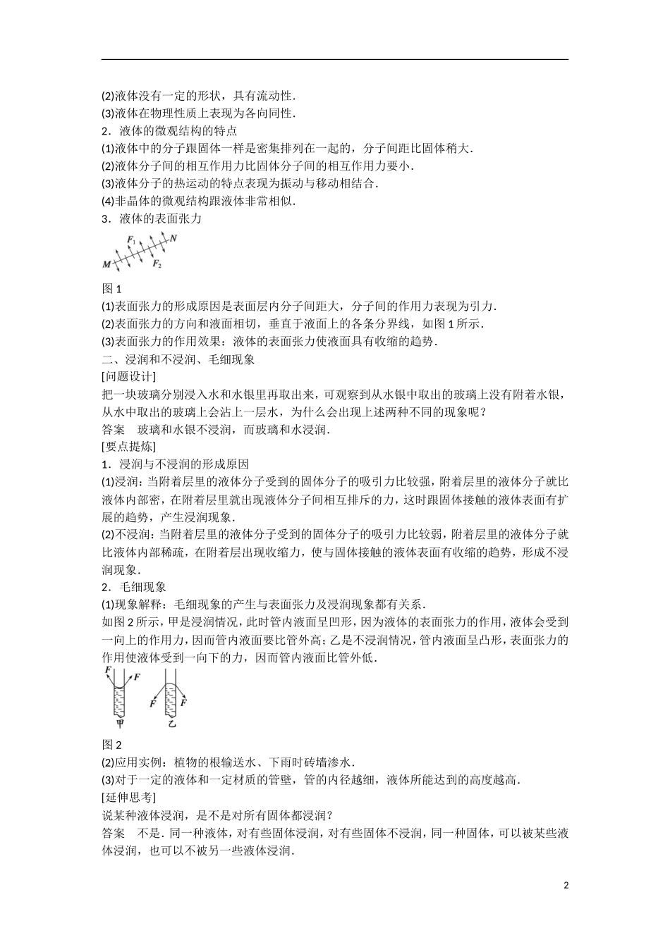 【步步高】（新课标）2014-2015学年高中物理 9.2 液体学案 新人教版选修3-3_第2页