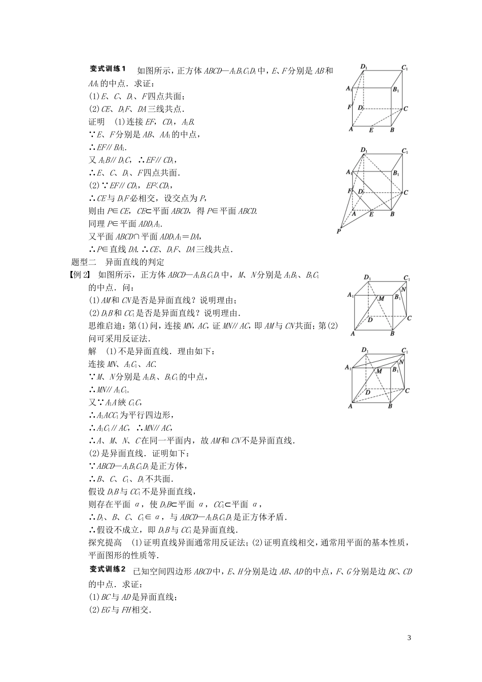 【步步高】2014届高三数学大一轮复习 8.3空间点、直线、平面之间的位置关系教案 理 新人教A版 _第3页