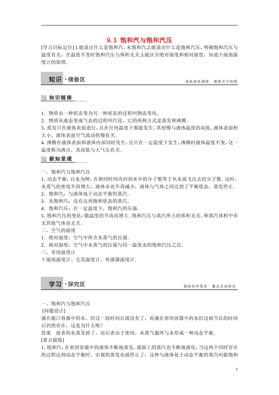 【步步高】（新课标）2014-2015学年高中物理 9.3 饱和汽与饱和汽压学案 新人教版选修3-3_第1页