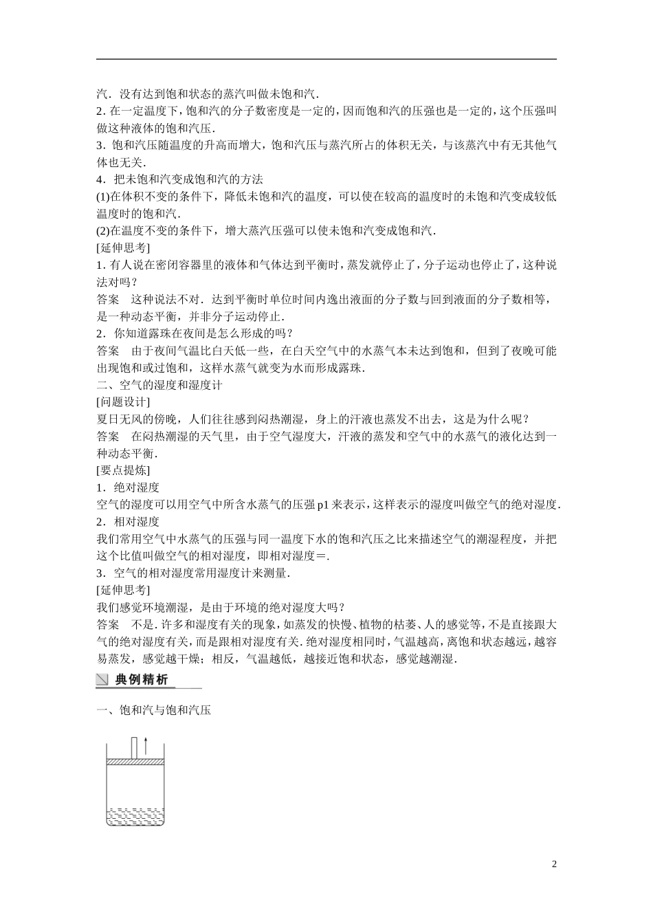 【步步高】（新课标）2014-2015学年高中物理 9.3 饱和汽与饱和汽压学案 新人教版选修3-3_第2页