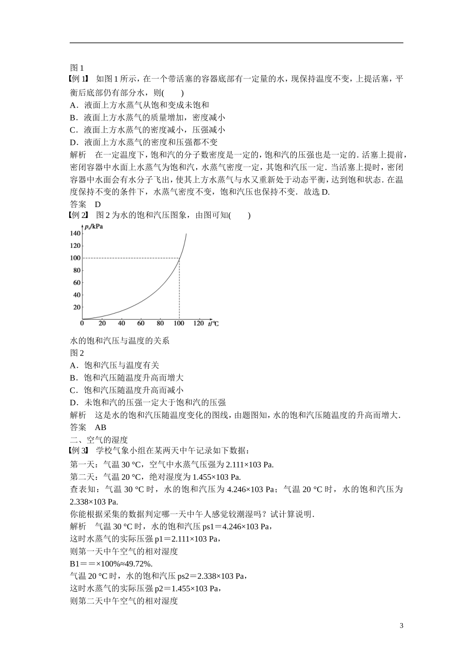 【步步高】（新课标）2014-2015学年高中物理 9.3 饱和汽与饱和汽压学案 新人教版选修3-3_第3页
