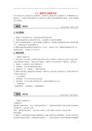 【步步高】（新课标）2014-2015学年高中物理 9.3 饱和汽与饱和汽压学案 新人教版选修3-3