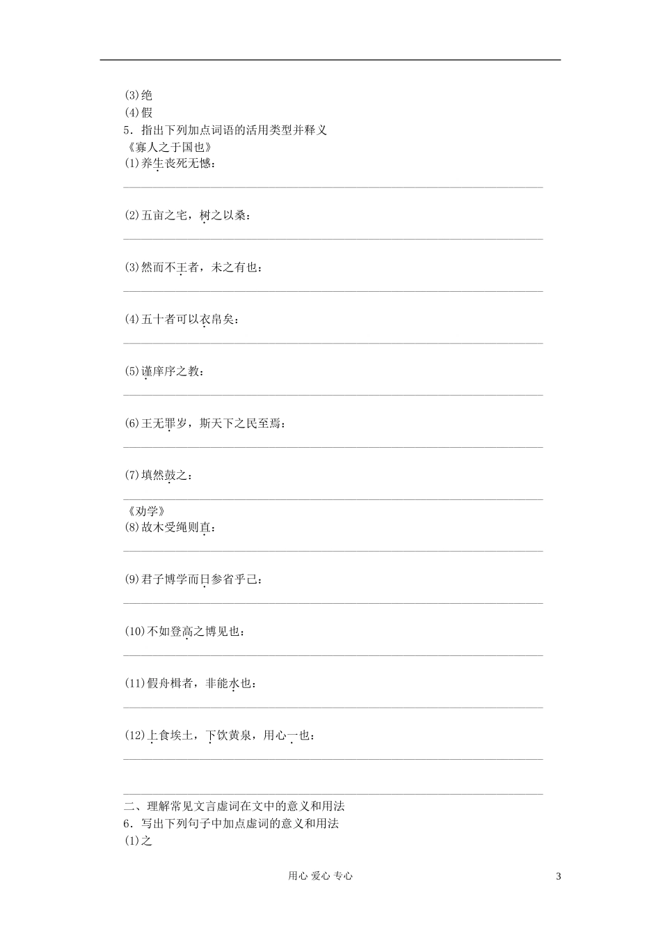 【步步高】高考语文一轮总复习 文言文复习《寡人之于国也》《劝学》新人教版必修3_第3页