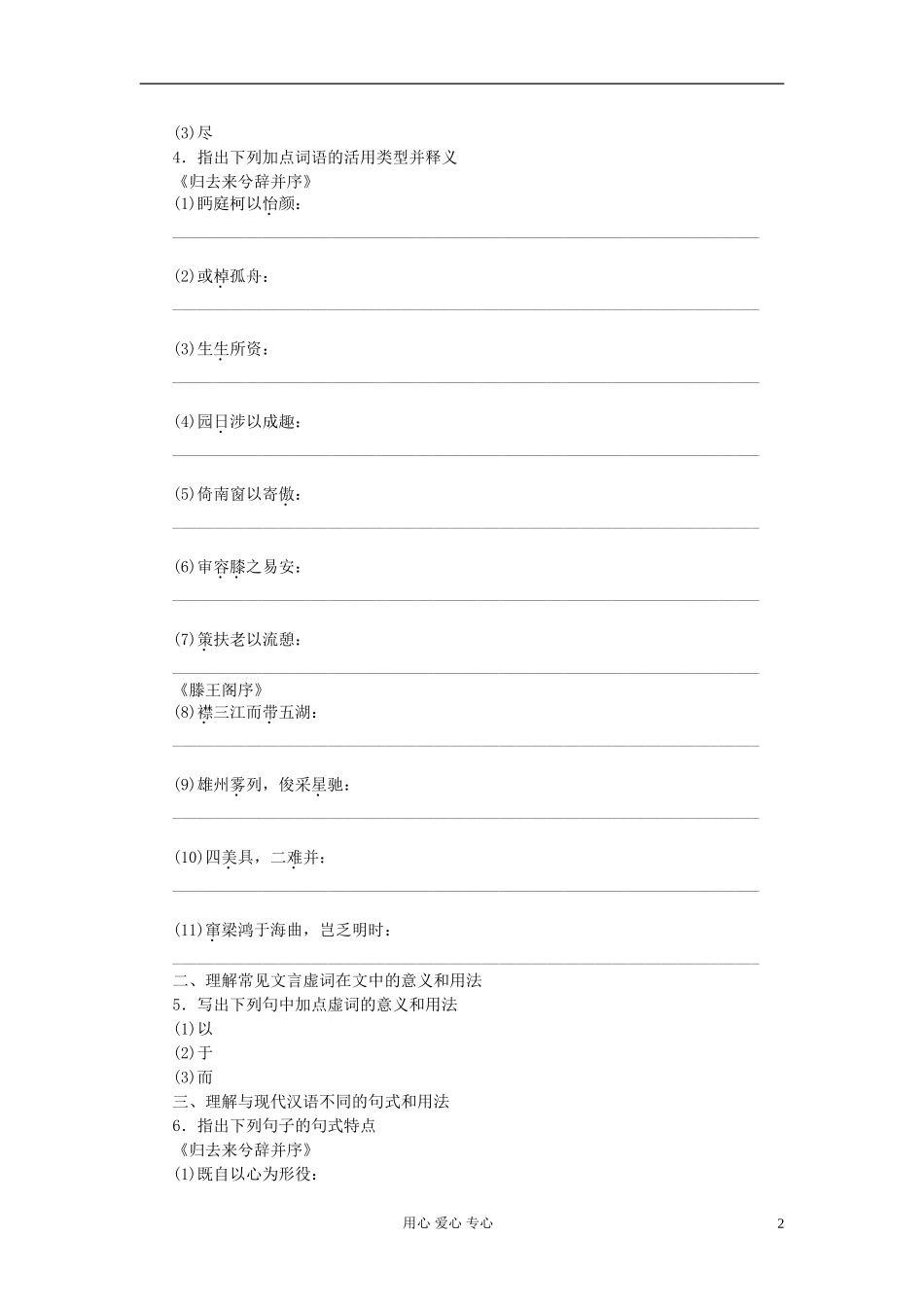 【步步高】高考语文一轮总复习 文言文复习《归去来兮辞并序》《滕王阁序》新人教版必修5_第2页