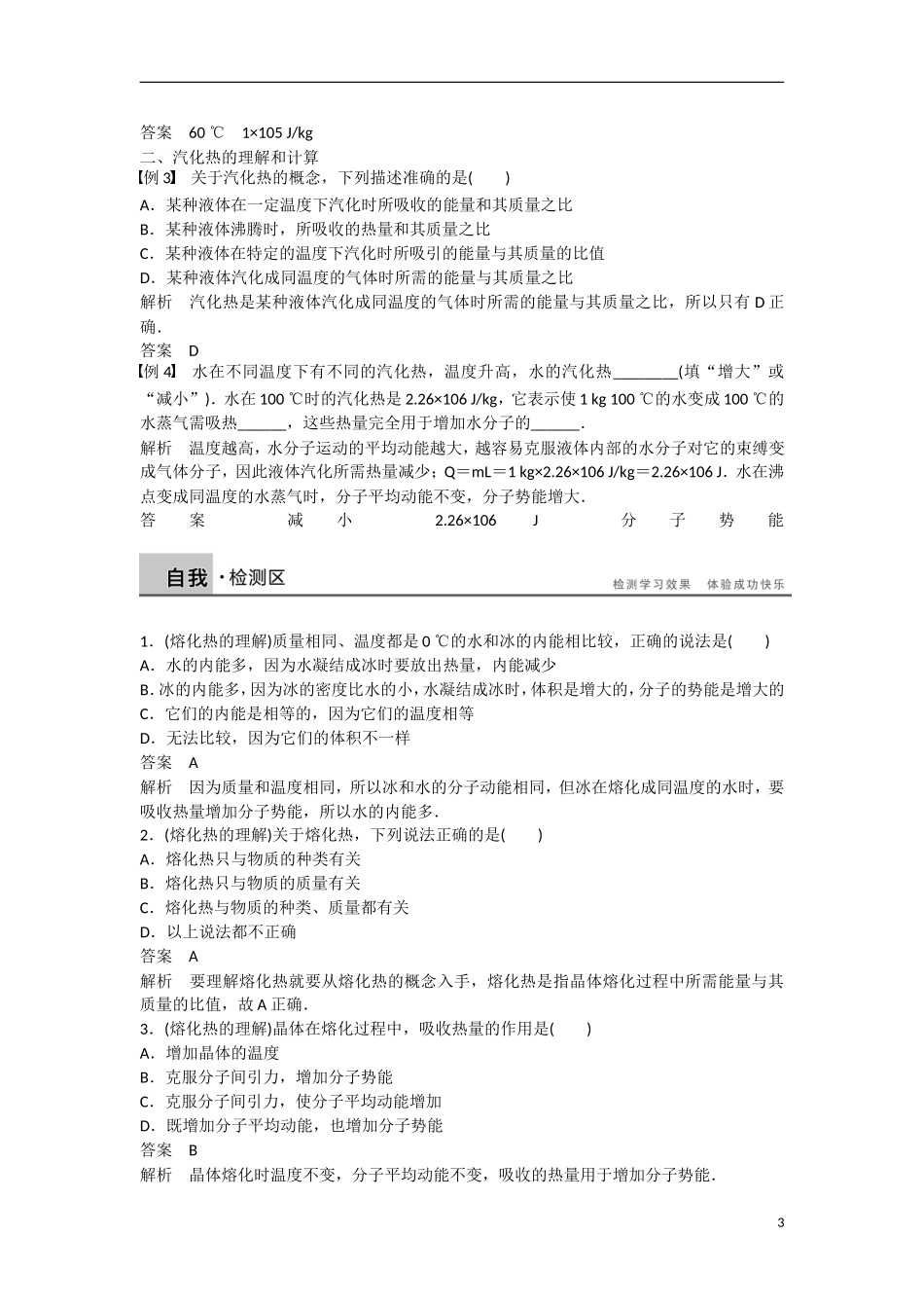 【步步高】（新课标）2014-2015学年高中物理 9.4 物态变化中的能量交换学案 新人教版选修3-3_第3页