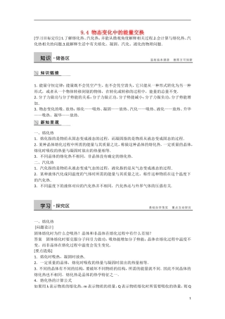 【步步高】（新课标）2014-2015学年高中物理 9.4 物态变化中的能量交换学案 新人教版选修3-3