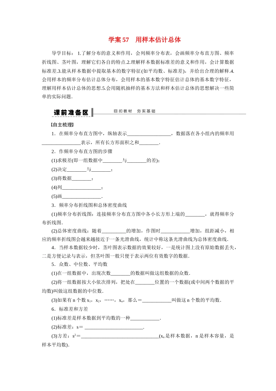 【步步高】2015届高考数学总复习 用样本估计总体学案 理 北师大版_第1页