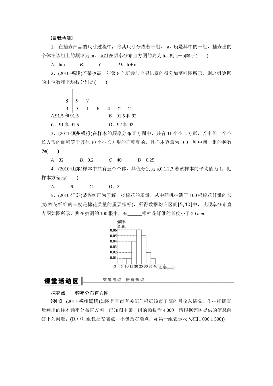 【步步高】2015届高考数学总复习 用样本估计总体学案 理 北师大版_第2页