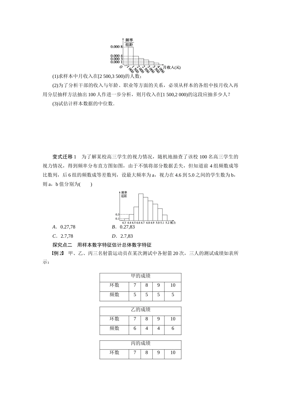 【步步高】2015届高考数学总复习 用样本估计总体学案 理 北师大版_第3页