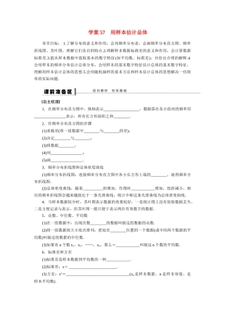 【步步高】2015届高考数学总复习 用样本估计总体学案 理 北师大版