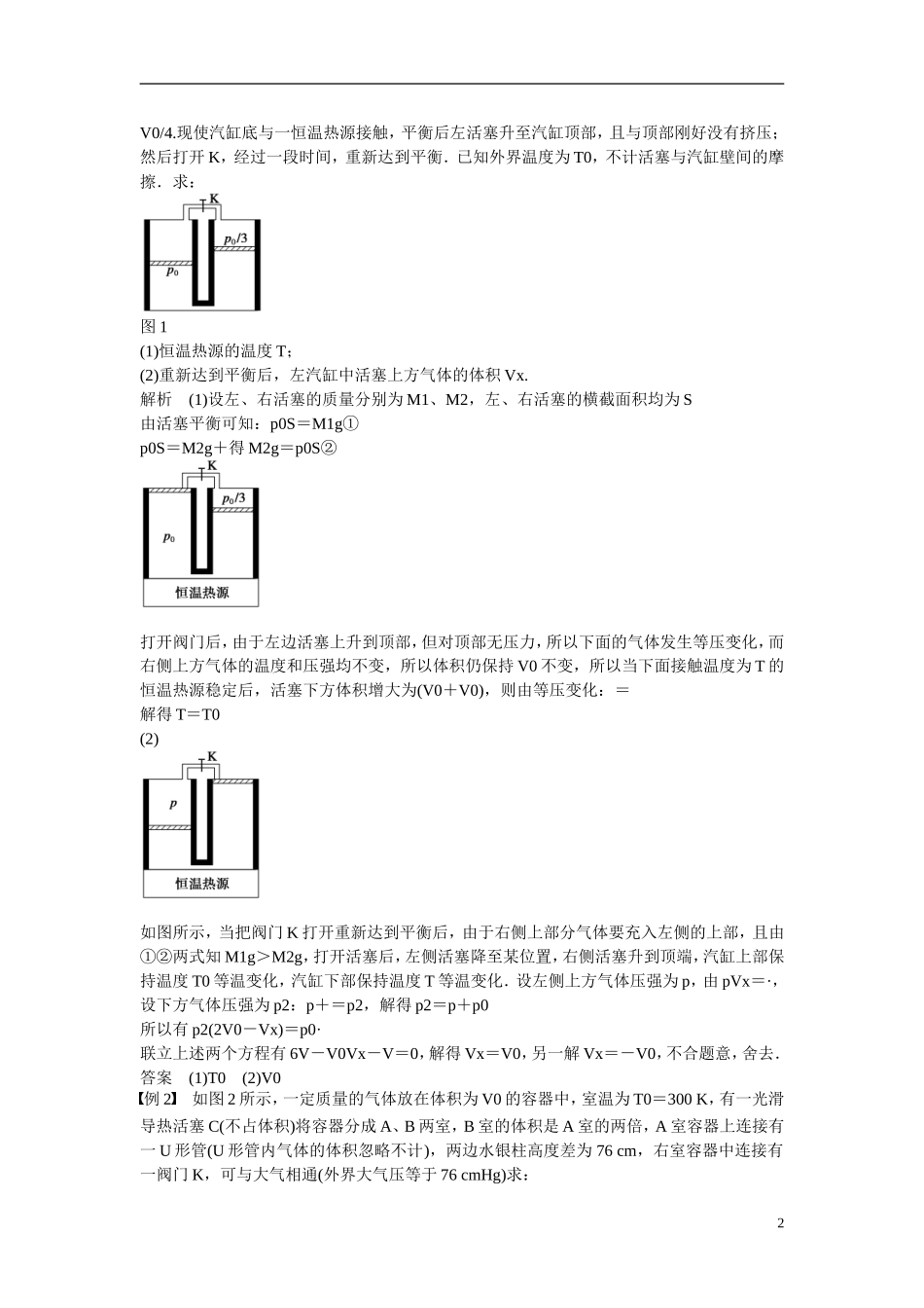 【步步高】（新课标）2014-2015学年高中物理 第八章 气体 章末总结学案 新人教版选修3-3_第2页