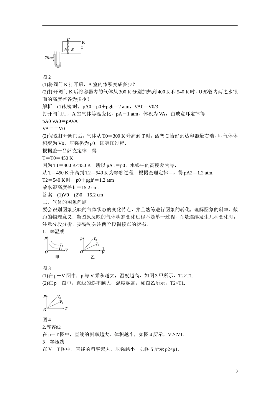 【步步高】（新课标）2014-2015学年高中物理 第八章 气体 章末总结学案 新人教版选修3-3_第3页