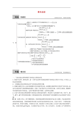 【步步高】（新课标）2014-2015学年高中物理 第八章 气体 章末总结学案 新人教版选修3-3