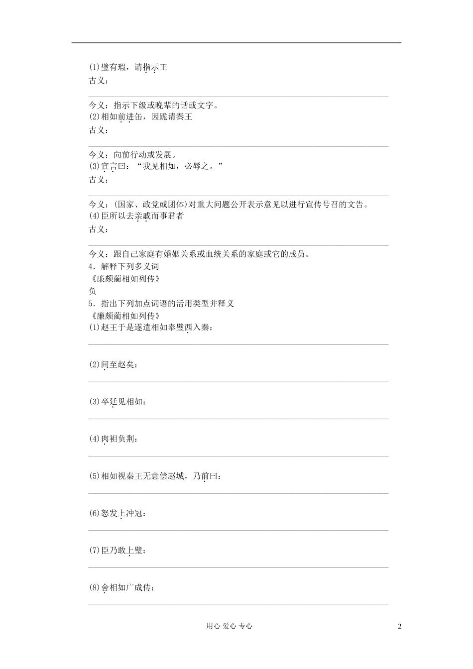 【步步高】高考语文一轮总复习 文言文复习《廉颇蔺相如列传》新人教版必修4_第2页
