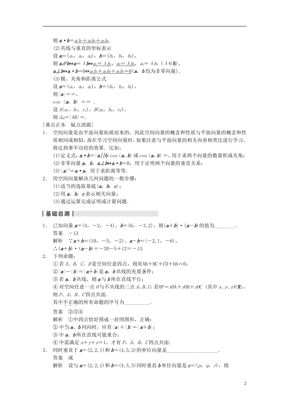 【步步高】2014届高三数学大一轮复习 8.6空间向量及其运算教案 理 新人教A版 _第2页