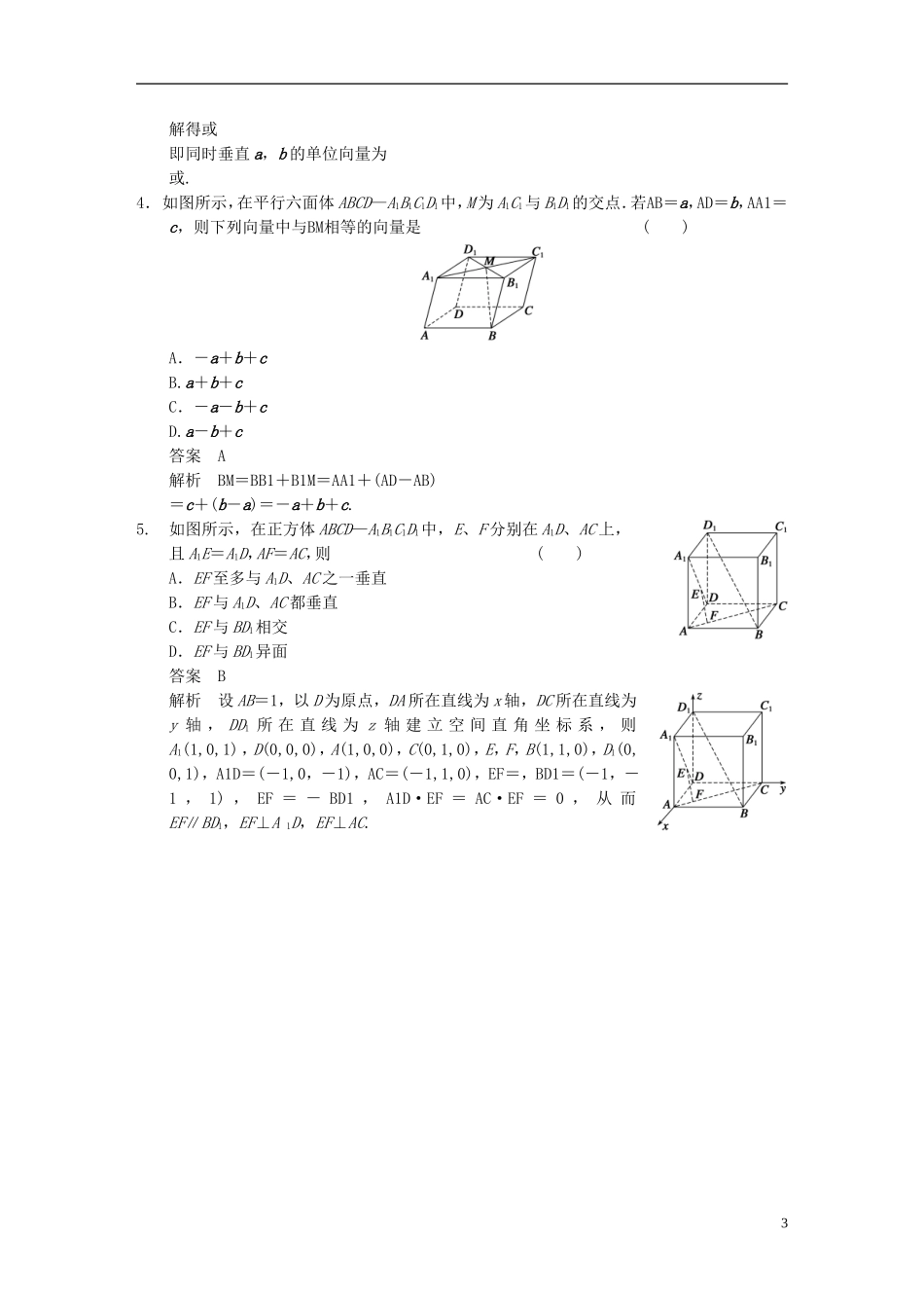 【步步高】2014届高三数学大一轮复习 8.6空间向量及其运算教案 理 新人教A版 _第3页