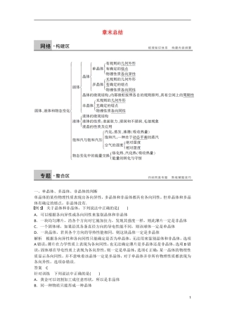 【步步高】（新课标）2014-2015学年高中物理 第九章 固体、液体和物态变化 章末总结学案 新人教版选修3-3