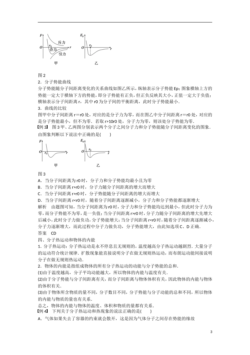 【步步高】（新课标）2014-2015学年高中物理 第七章 分子动理论 章末总结学案 新人教版选修3-3_第3页