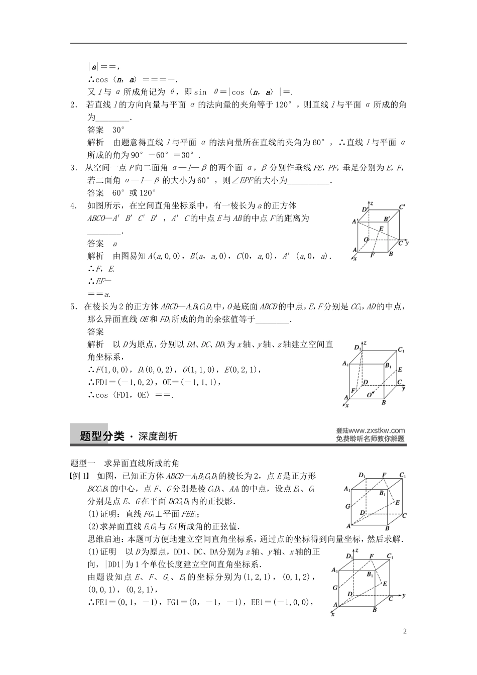 【步步高】2014届高三数学大一轮复习 8.8立体几何中的向量方法（Ⅱ）求空间角、距离教案 理 新人教A版_第2页