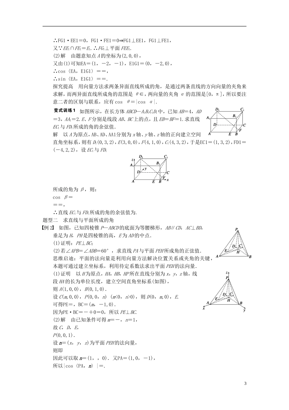 【步步高】2014届高三数学大一轮复习 8.8立体几何中的向量方法（Ⅱ）求空间角、距离教案 理 新人教A版_第3页