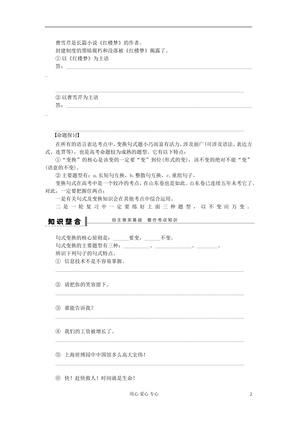 【步步高】高考语文一轮总复习 语言文字运用 变换句式学案15_第2页