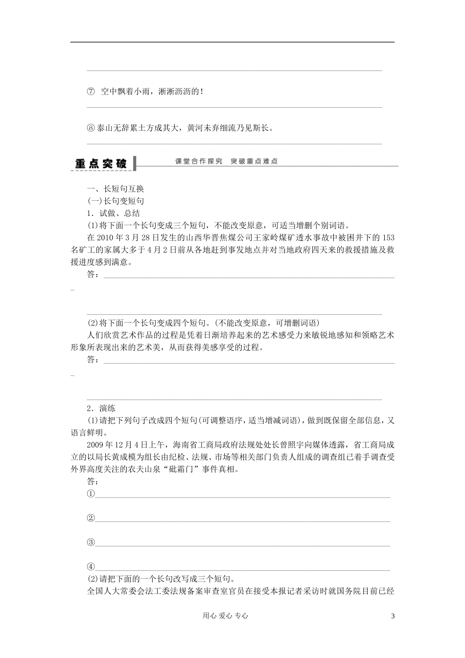 【步步高】高考语文一轮总复习 语言文字运用 变换句式学案15_第3页