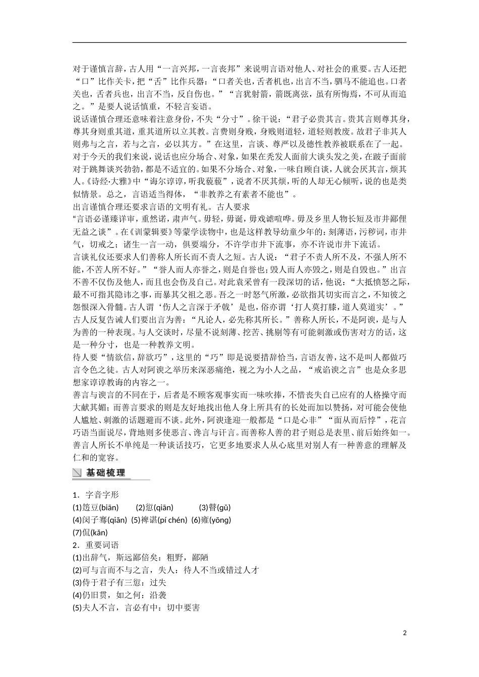 【步步高】（新课标）2014-2015学年高中语文 出辞气远鄙倍学案 新人教版选修《论语选读》_第2页