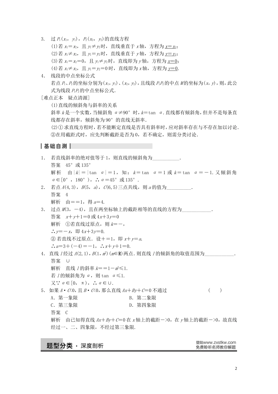 【步步高】2014届高三数学大一轮复习 9.1直线的方程教案 理 新人教A版 _第2页
