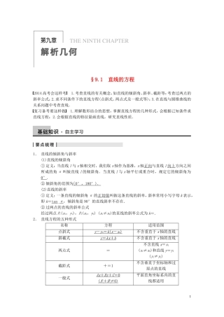 【步步高】2014届高三数学大一轮复习 9.1直线的方程教案 理 新人教A版 