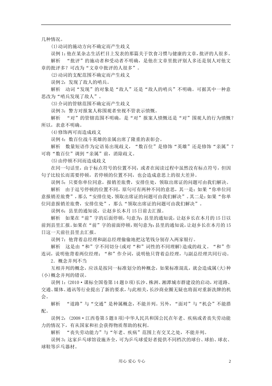 【步步高】高考语文一轮总复习 语言文字运用 病句(三)——表意不明与不合逻辑学案8_第2页