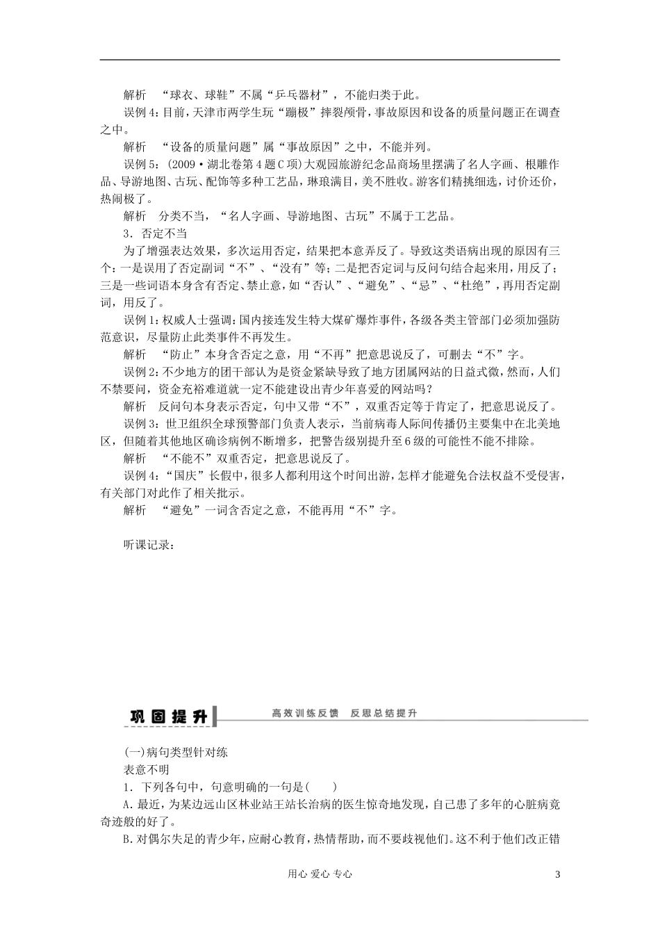 【步步高】高考语文一轮总复习 语言文字运用 病句(三)——表意不明与不合逻辑学案8_第3页