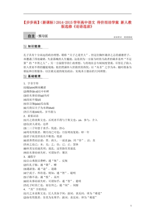【步步高】（新课标）2014-2015学年高中语文 待价而洁学案 新人教版选修《论语选读》