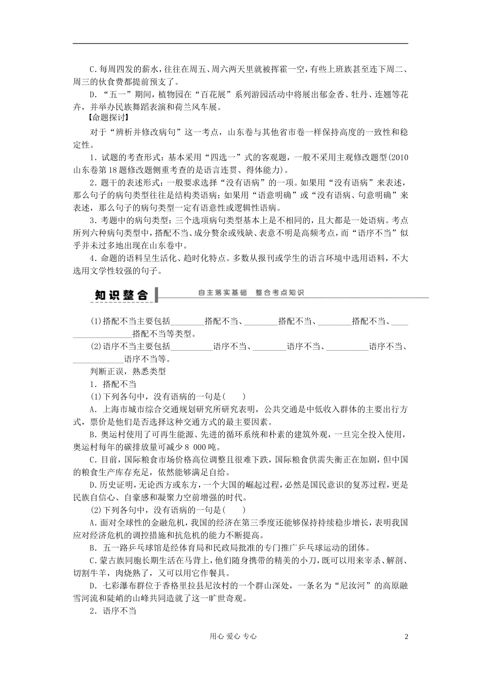 【步步高】高考语文一轮总复习 语言文字运用 病句(一)——搭配不当与语序不当学案6_第2页